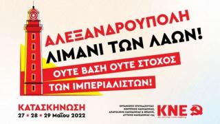 Κατασκήνωση στην Αλεξανδρούπολη ενάντια στον πόλεμο και την εμπλοκή της Ελλάδας